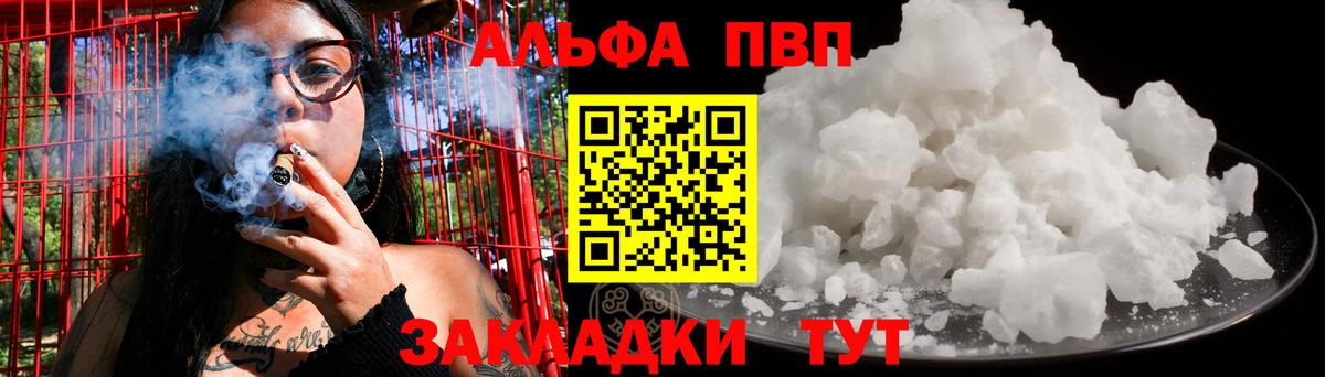 Alpha PVP Crystall  Alfa_PVP Crystall  Alpha PVP Crystall  Приморско-Ахтарск  Вход с VPN 