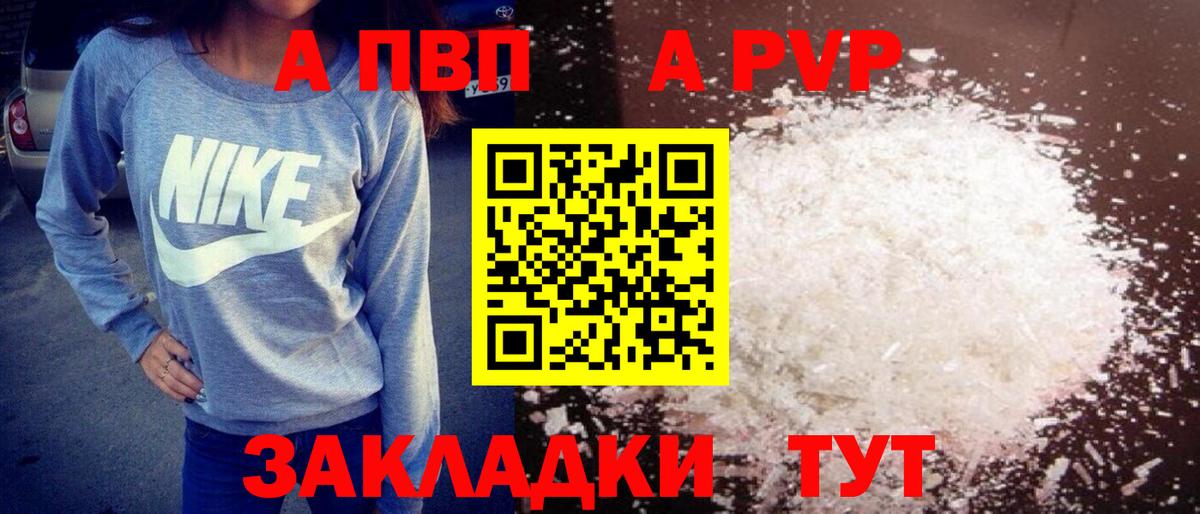 купить  цена  Альфа ПВП мука  Приморско-Ахтарск  APVP кристаллы 