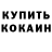 МЕФ кристаллы Alfredo Barrios
