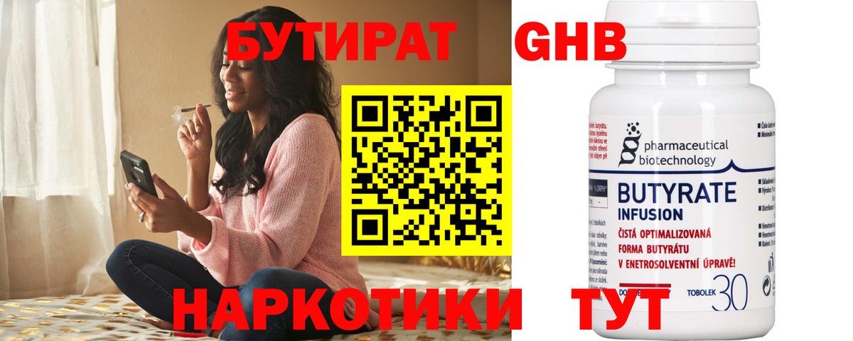Приморско-Ахтарск  БУТИРАТ  Вход с VPN  БУТИРАТ жидкий экстази 