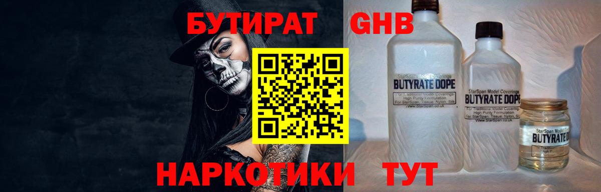 БУТИРАТ 99%  БУТИРАТ  Приморско-Ахтарск 