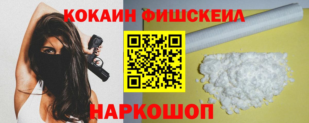 Приморско-Ахтарск  COCAIN 99%  где найти   Cocaine Fish Scale  Вход с VPN 