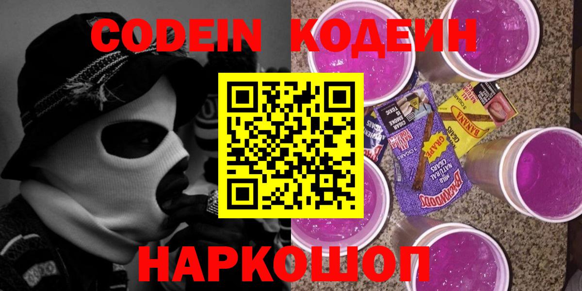 Кодеиновый сироп Lean Purple Drank  как найти   Кодеиновый сироп Lean Purple Drank  Приморско-Ахтарск 