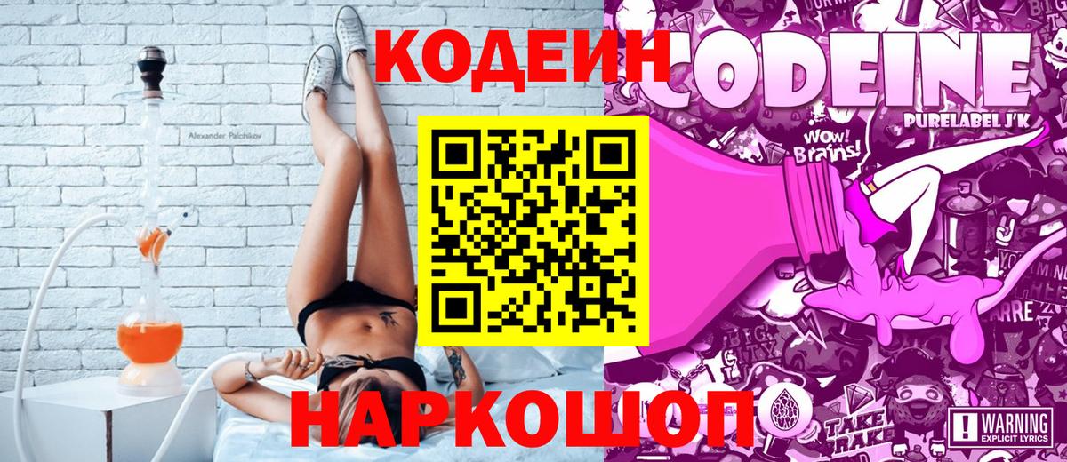Приморско-Ахтарск  Кодеиновый сироп Lean напиток Lean (лин)  Вход с VPN  Кодеиновый сироп Lean Purple Drank 