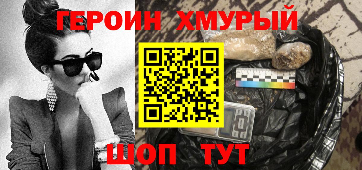 Героин гречка Приморско-Ахтарск