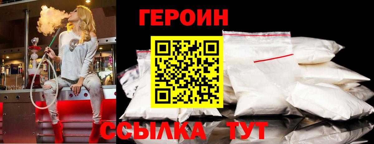 Героин герыч  Вход с VPN  Приморско-Ахтарск 