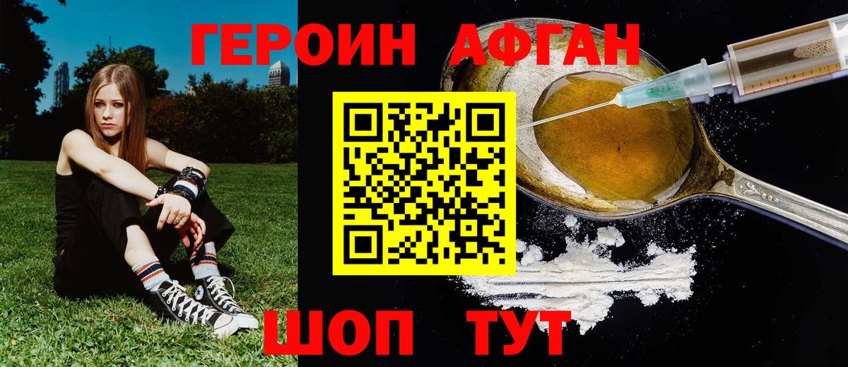 Героин  Приморско-Ахтарск  Героин афганец 