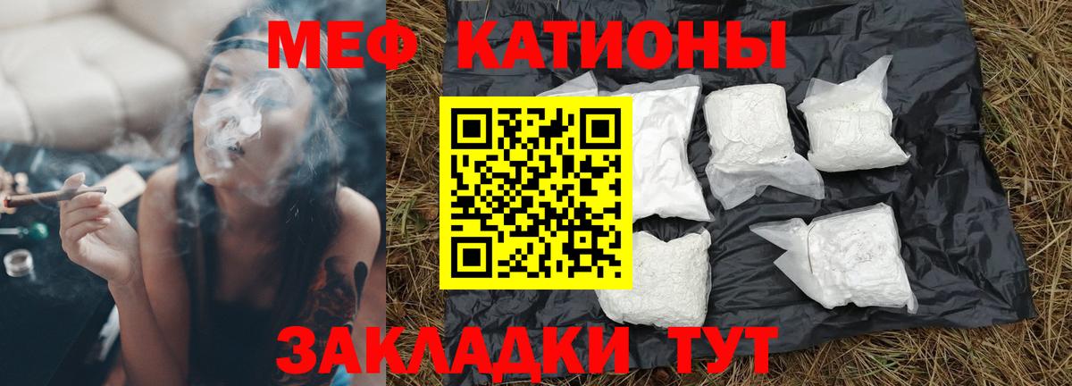 Мефедрон кристаллы Приморско-Ахтарск