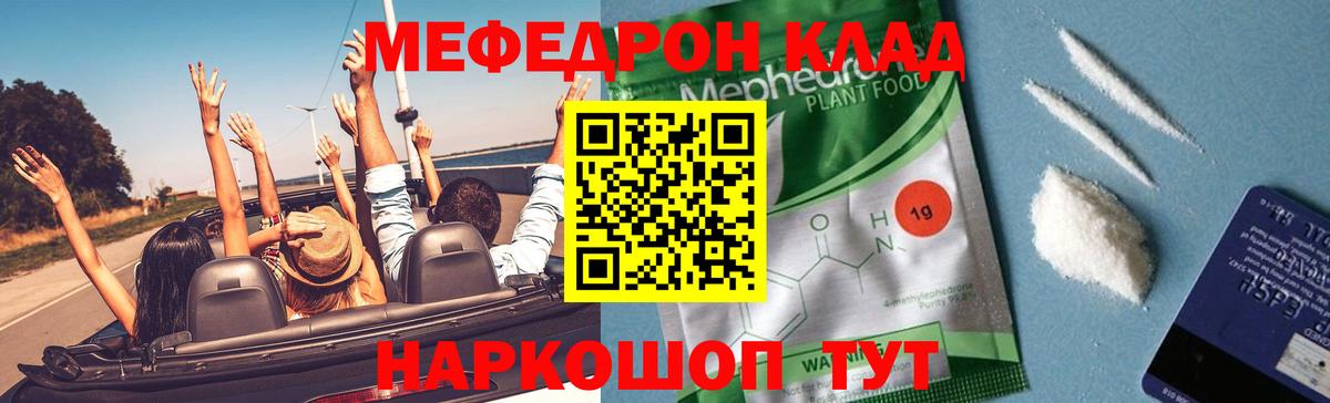 МЯУ-МЯУ кристаллы  Приморско-Ахтарск 