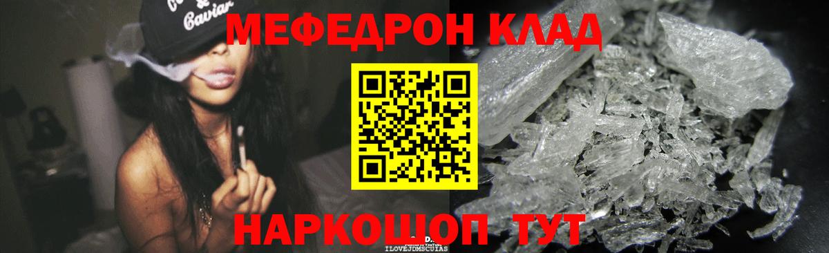 МЯУ-МЯУ mephedrone  Вход с VPN  Приморско-Ахтарск  МЕФ  Мефедрон mephedrone 