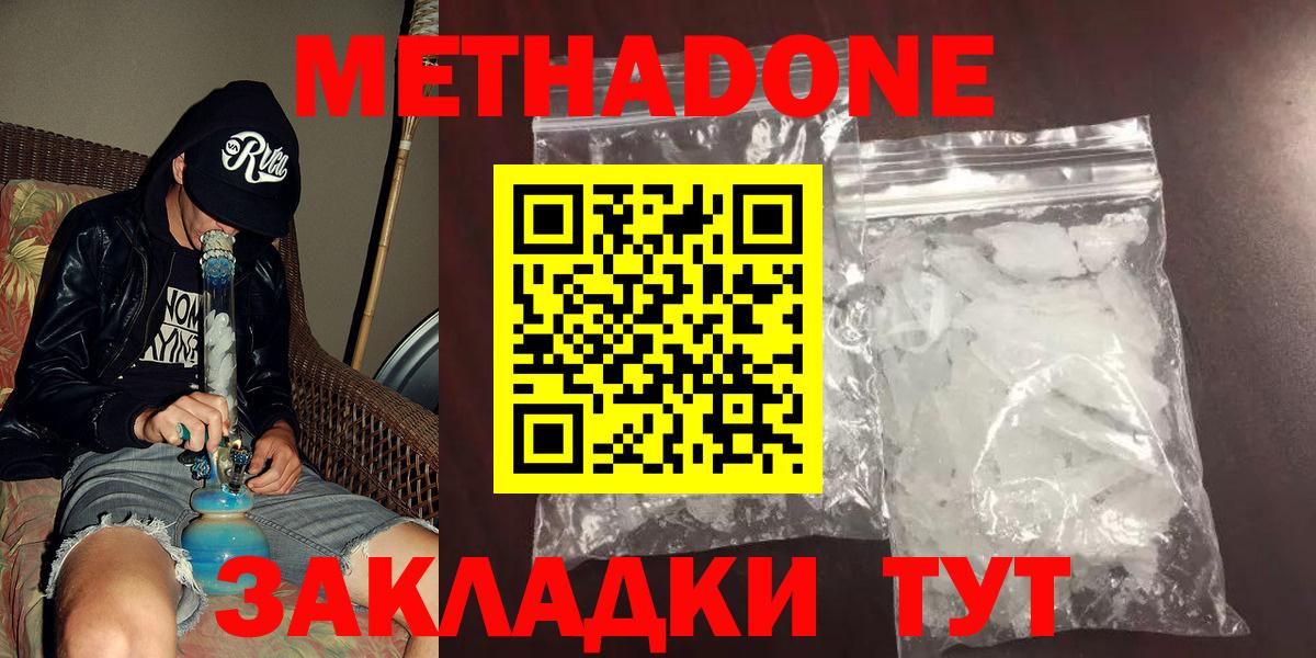 МЕТАДОН белоснежный Приморско-Ахтарск