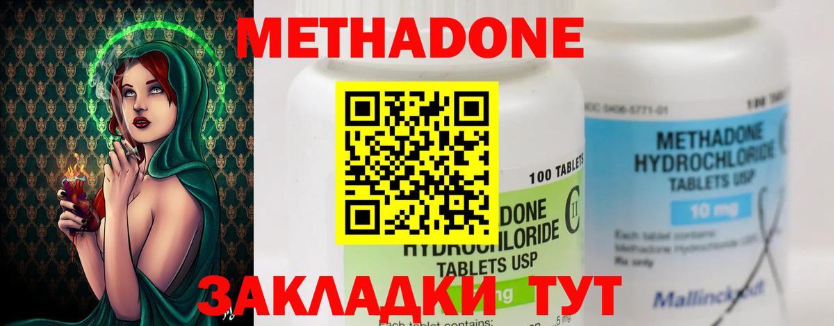Метадон methadone  Приморско-Ахтарск  МЕТАДОН белоснежный 