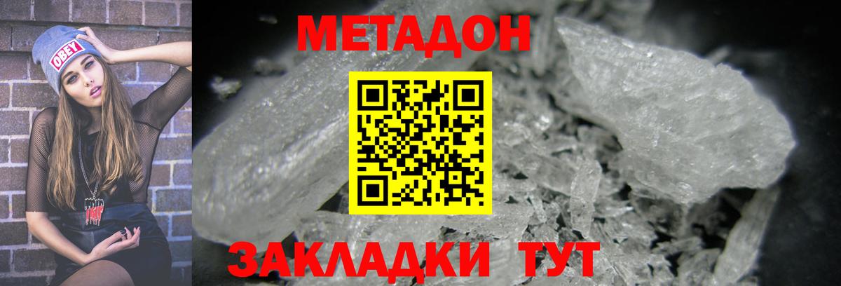 Метадон methadone Приморско-Ахтарск