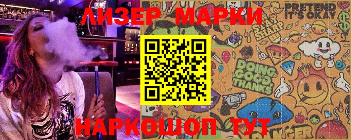 Наркотические марки 1,8мг Приморско-Ахтарск