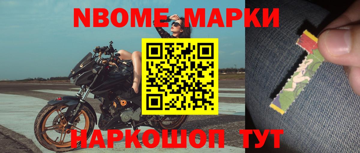 Приморско-Ахтарск  Марки N-bome 1,5мг  Вход с VPN 
